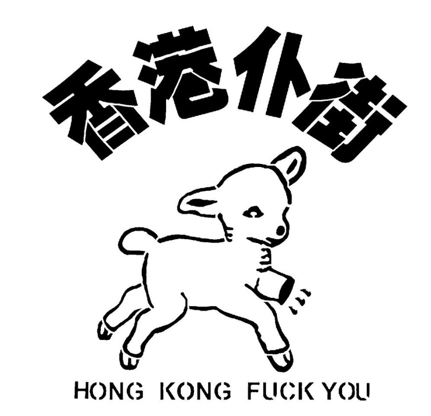 Hong Kong Fuck You - Lamb - Shirt